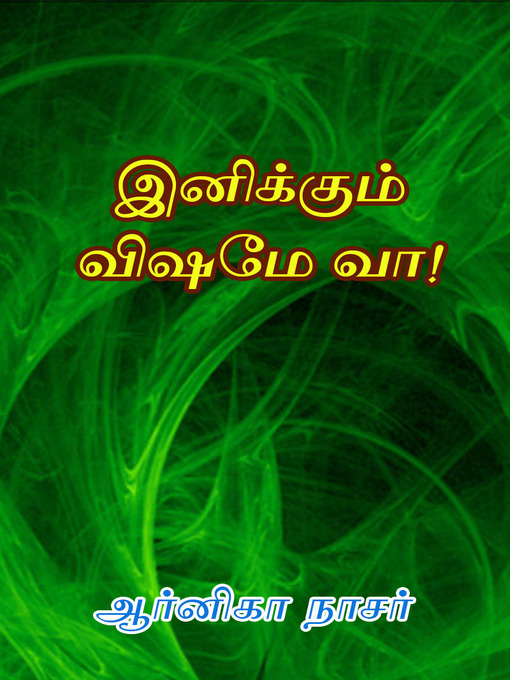 Title details for Inikkum Vishame Vaa by Arnika Nasser - Available